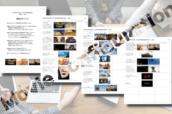 採用動画の絵コンテ