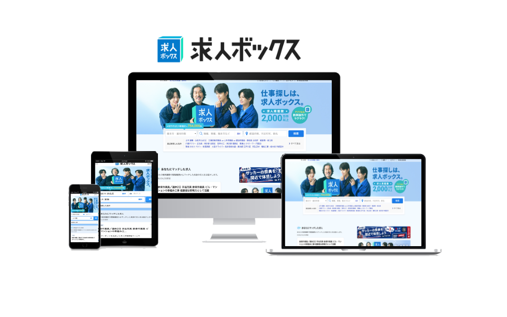 求人ボックス